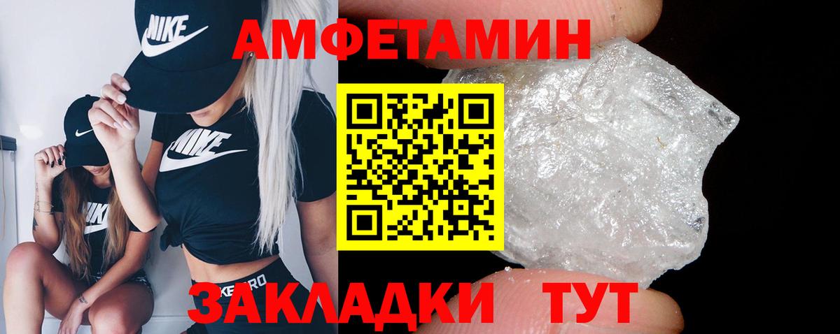 Муром  Amphetamine Розовый  Вход с VPN 