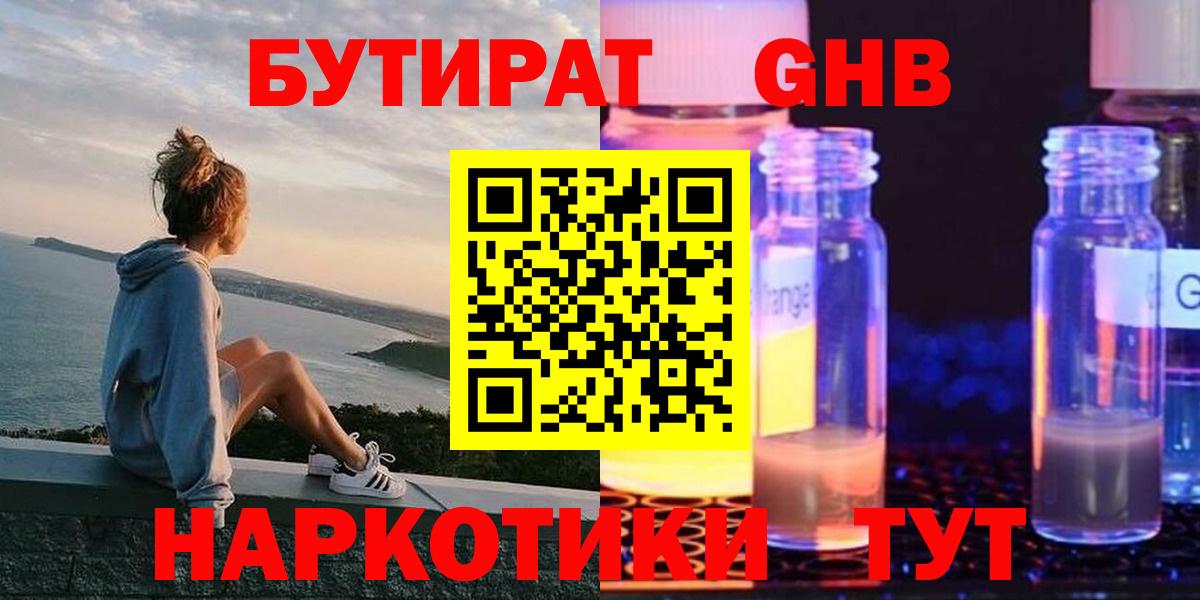 БУТИРАТ BDO 33%  БУТИРАТ  Муром  Вход с VPN 