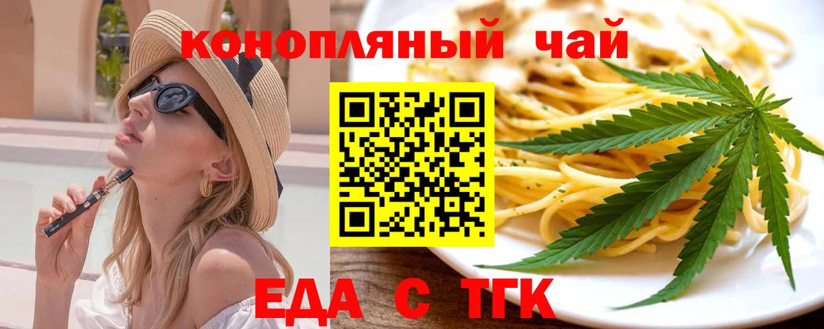 Еда ТГК марихуана Муром
