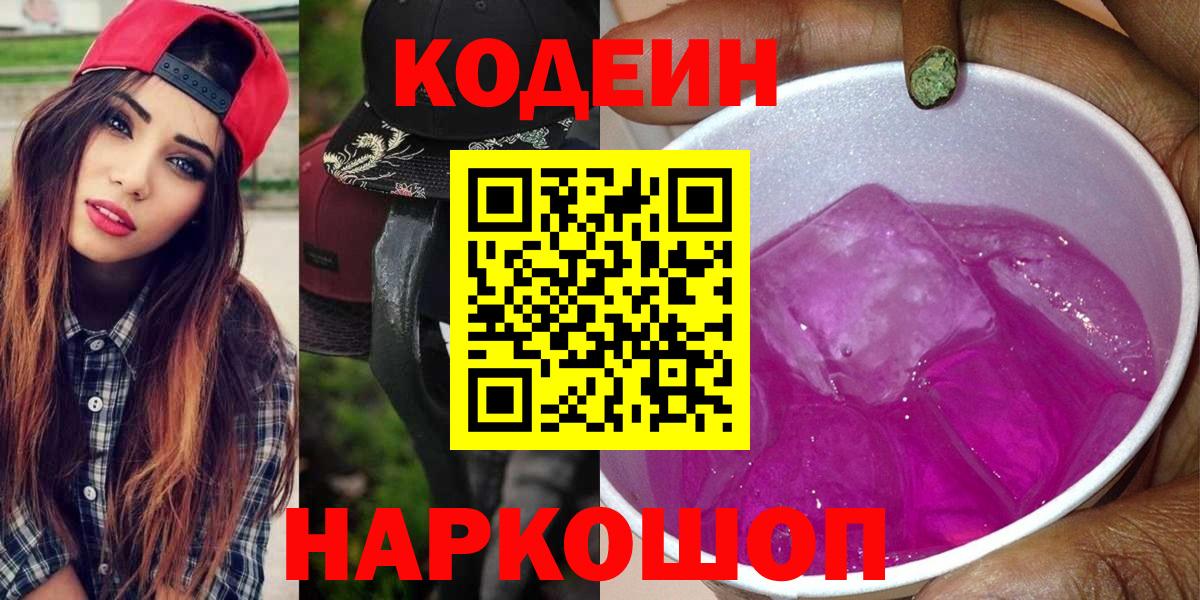 Codein Purple Drank Муром
