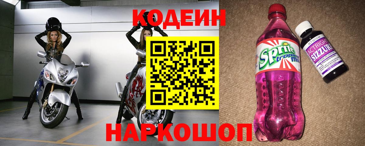 Муром  Codein напиток Lean (лин)  Вход с VPN 