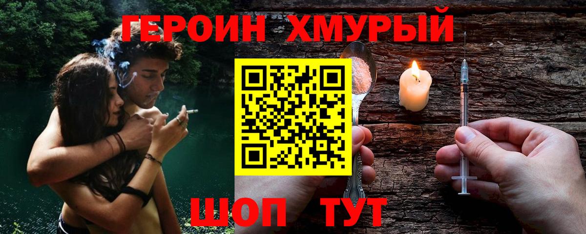 Героин Heroin Муром